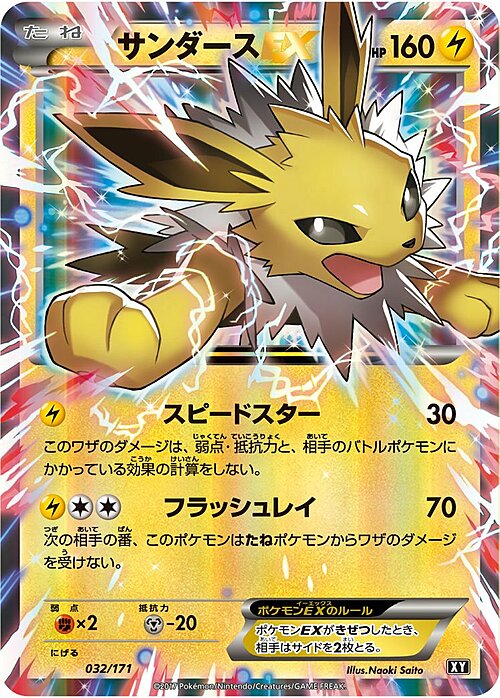 Jolteon ex