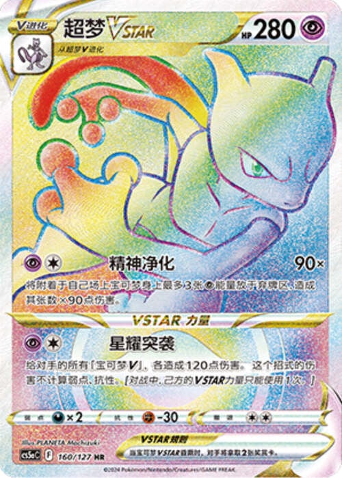 Mewtwo VSTAR