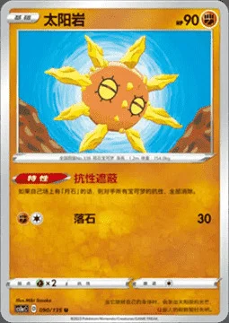 Solrock