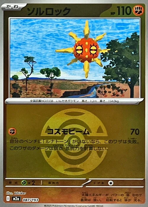 Solrock