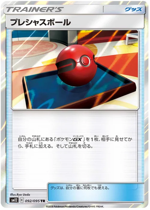 Cherish Ball