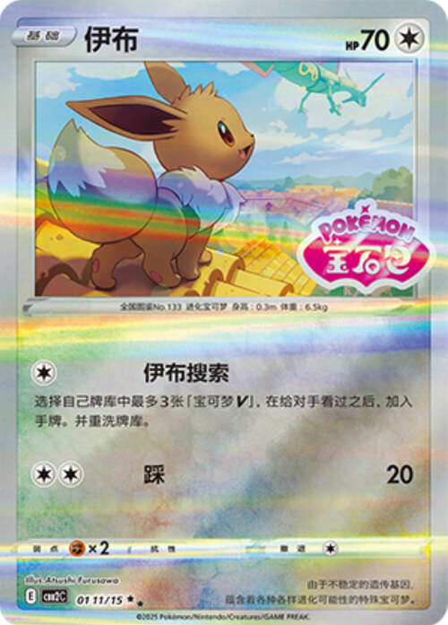 Eevee