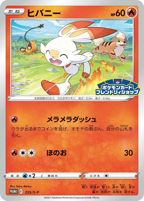 Scorbunny
