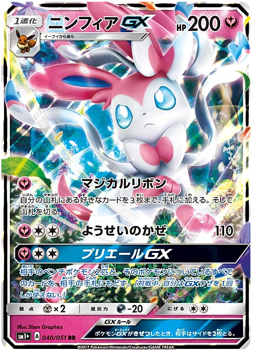 Sylveon GX