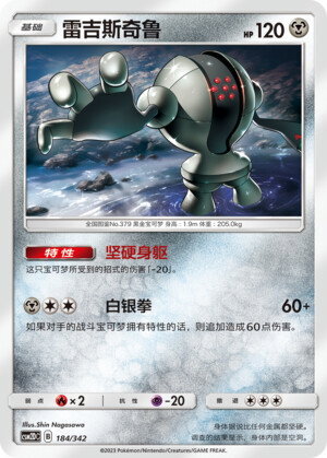Registeel