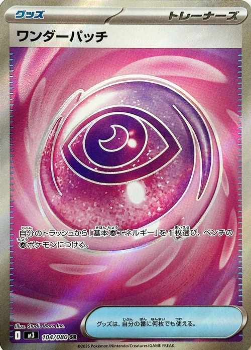 Wondrous Patch