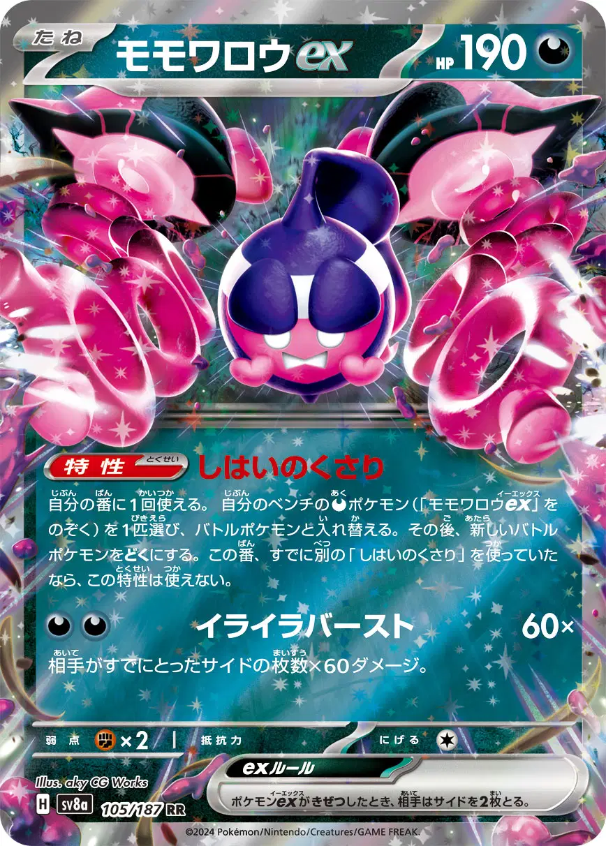 Auction card for Pecharunt ex (JP)
