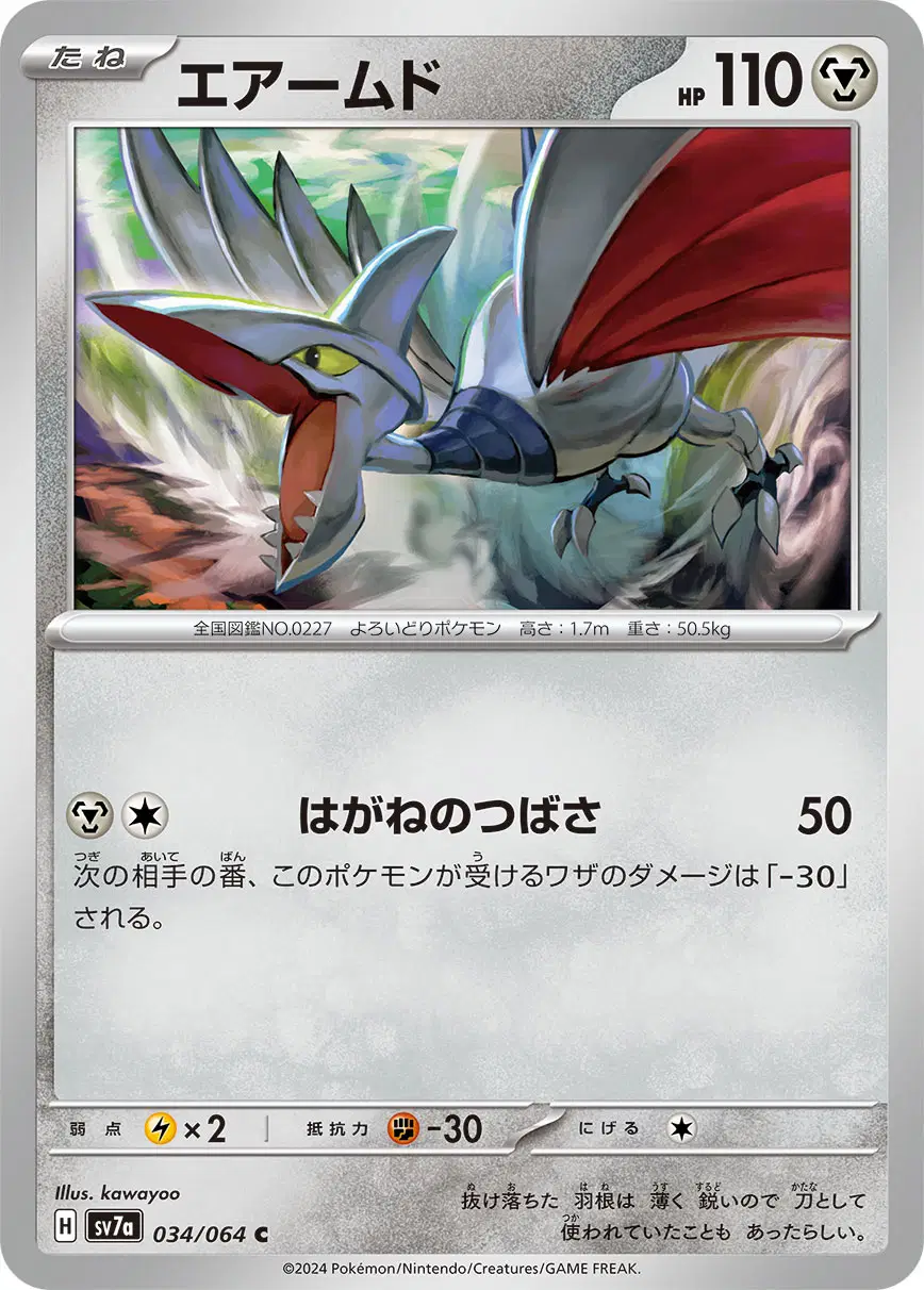 Auction card for Skarmory (JP)