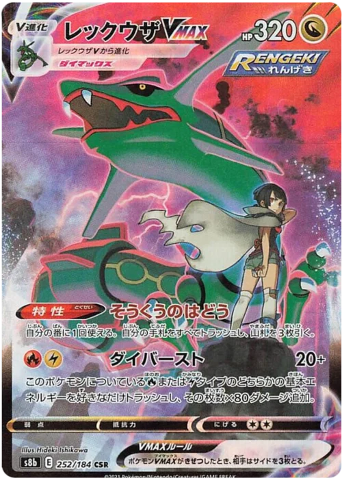Rayquaza VMAX
