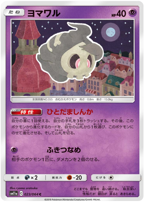 Duskull