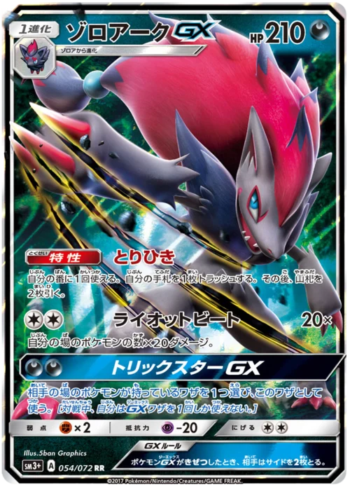 Zoroark GX