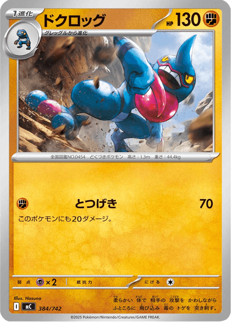 Toxicroak