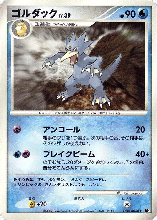 Golduck Lv.39