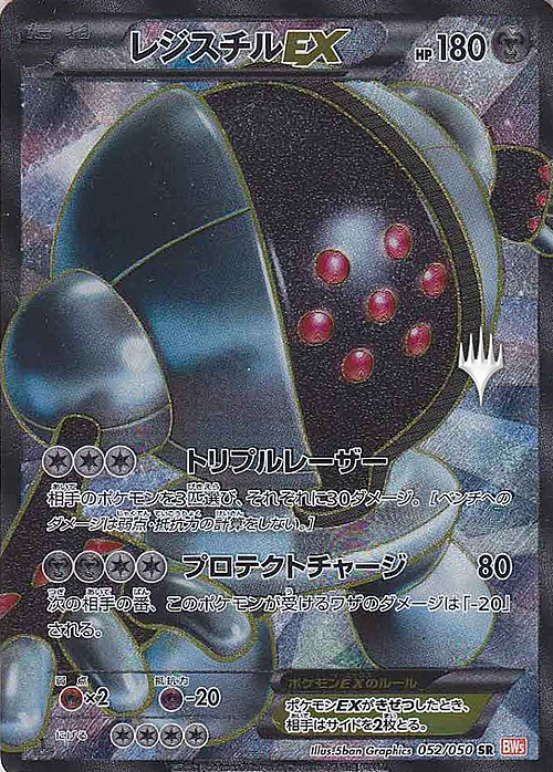 Registeel ex