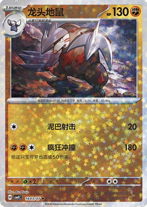 Excadrill