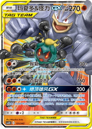 Marshadow & Machamp GX