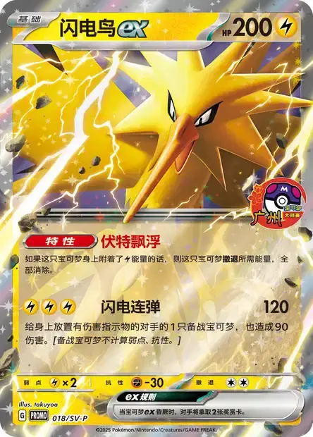 Zapdos ex