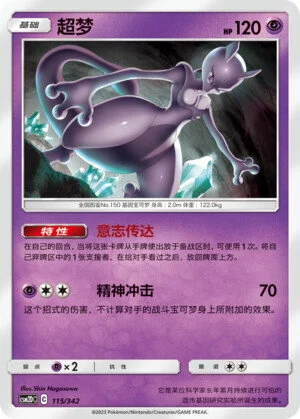 Mewtwo