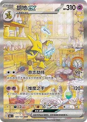 Alakazam ex