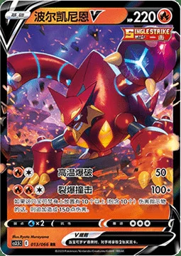 Volcanion V