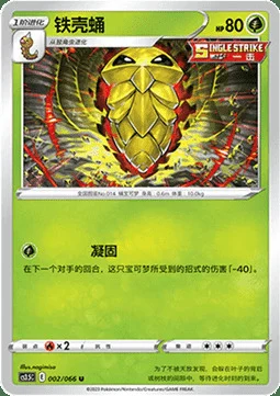 Kakuna