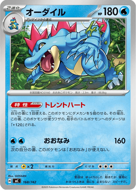 Feraligatr