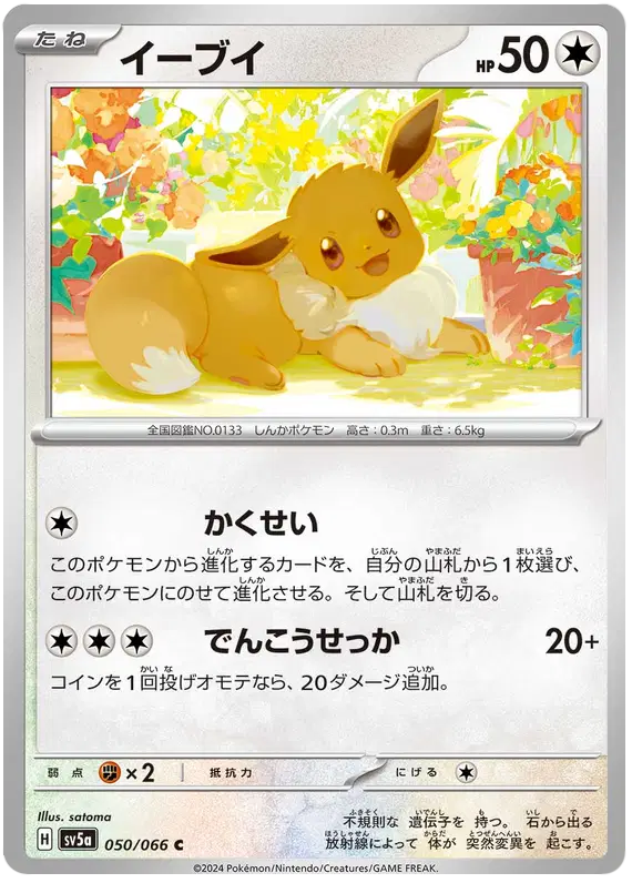 Auction card for Eevee (JP)
