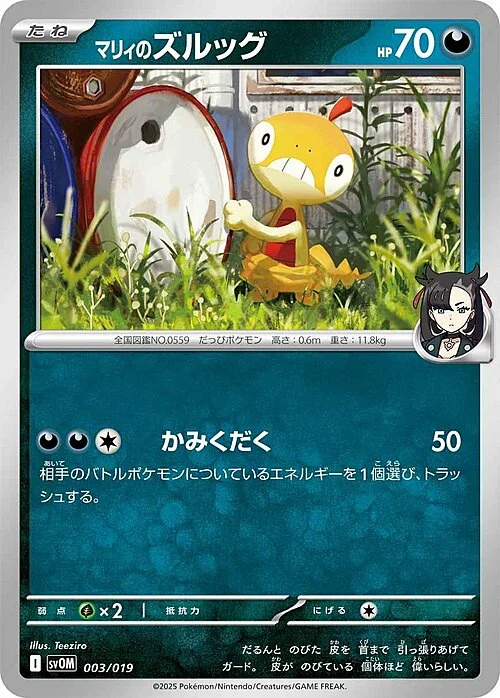 Marnie's Scraggy