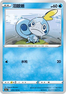 Sobble