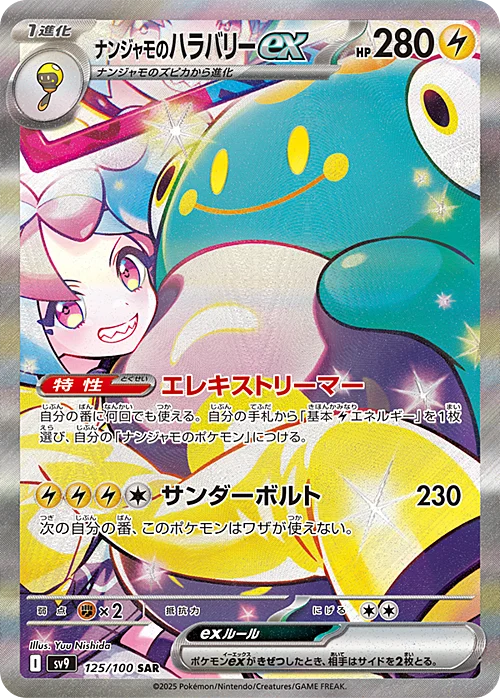 Iono's Bellibolt ex
