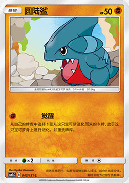 Gible