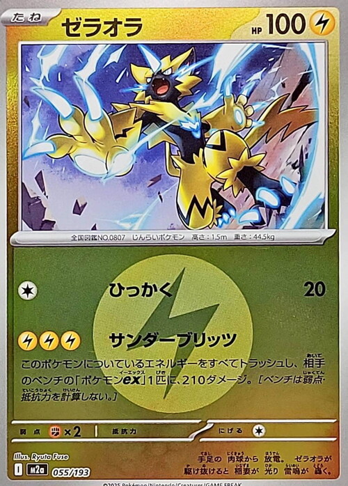 Zeraora