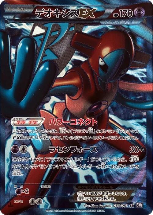 Deoxys ex