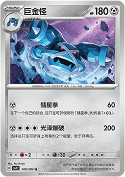 Metagross