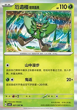 Teal Mask Ogerpon