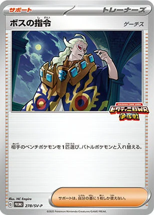 Boss's Orders - Ghetsis