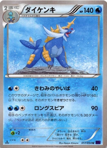 Samurott