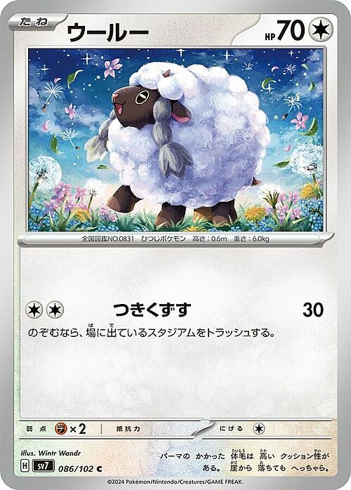 Wooloo