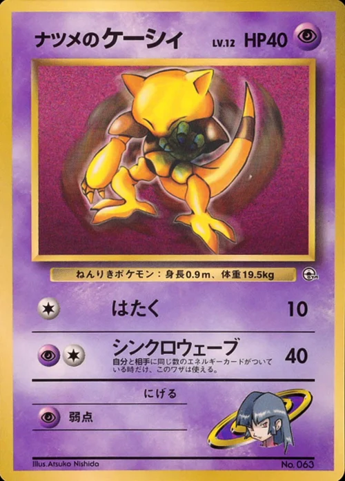 Sabrina's Abra Lv.12