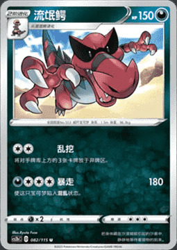 Krookodile