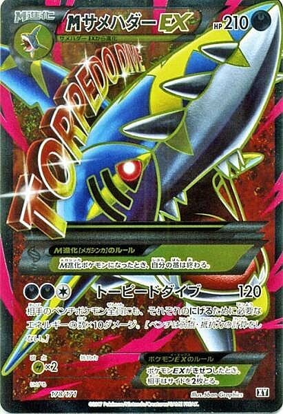 MSharpedo ex