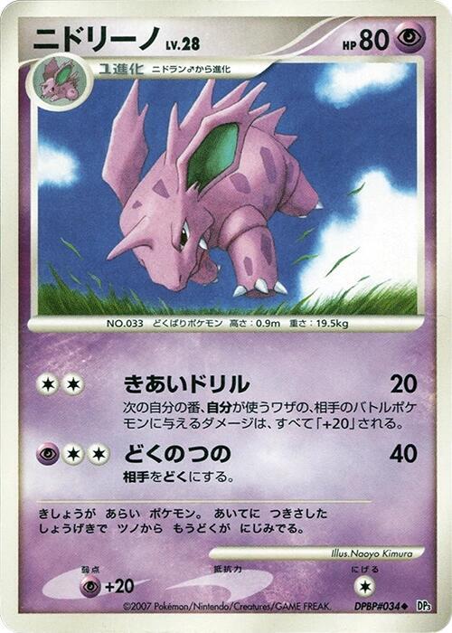 Nidorino Lv.28
