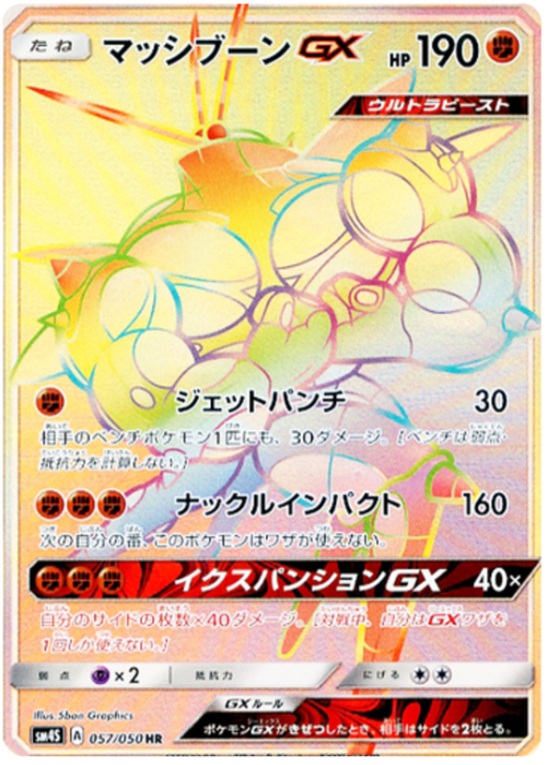 Buzzwole GX
