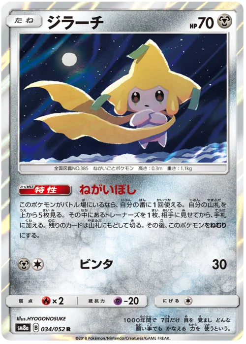 Jirachi