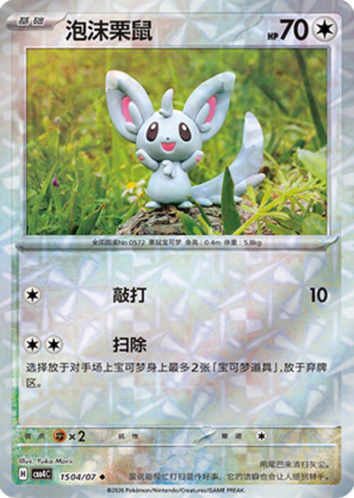 Minccino