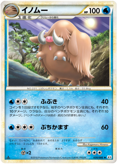Piloswine