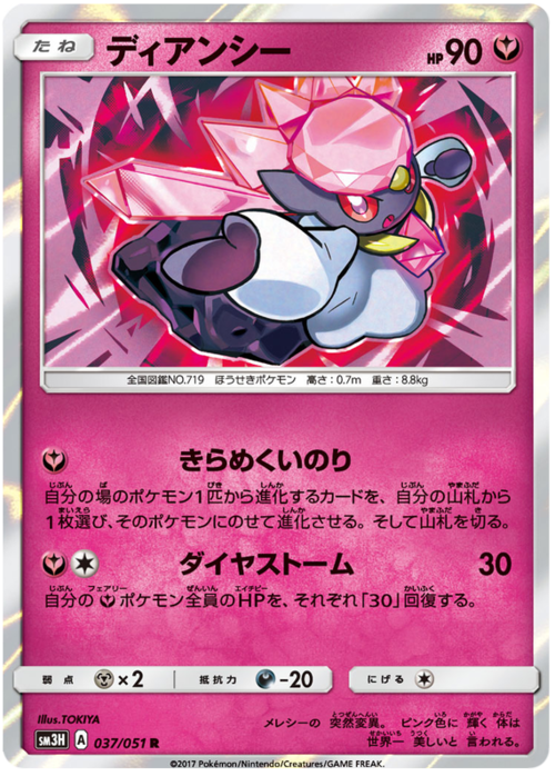 Diancie