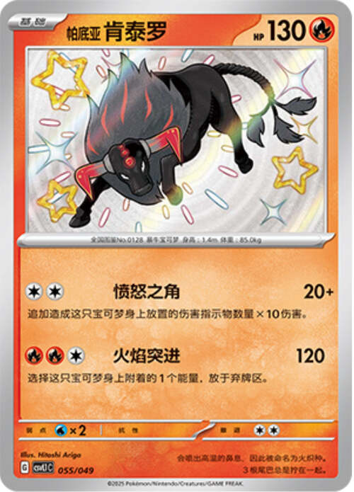 Paldean Tauros