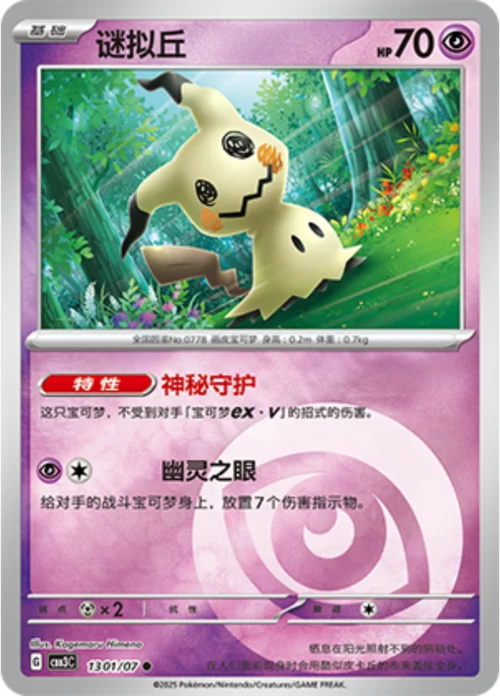 Mimikyu
