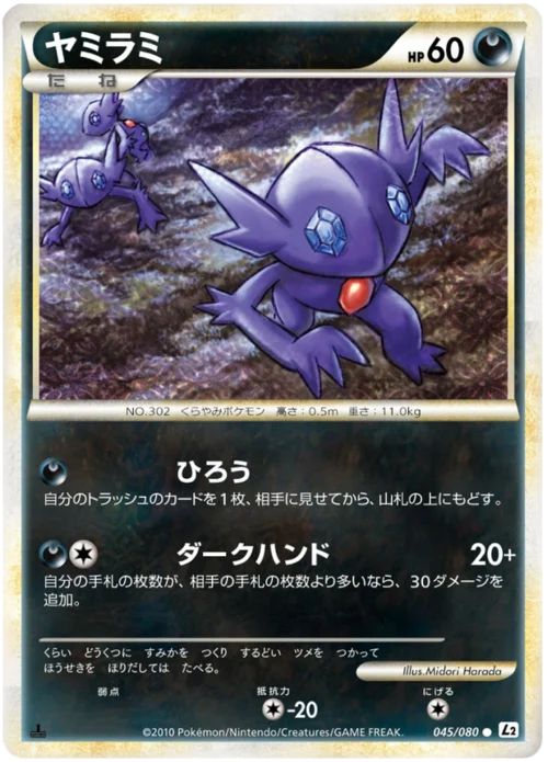 Sableye